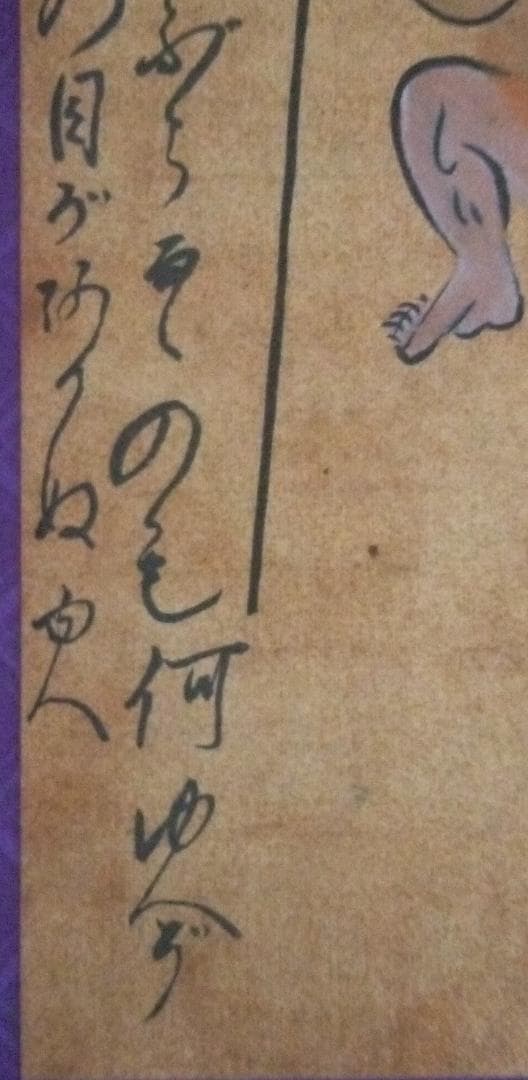 模写大津絵、座頭