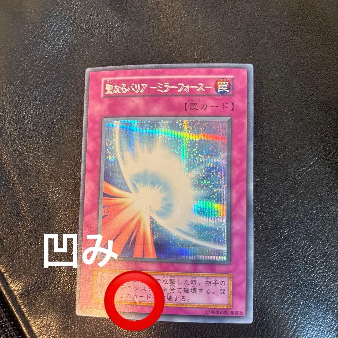 聖なるバリアミラーフォース 遊戯王 エラーカード