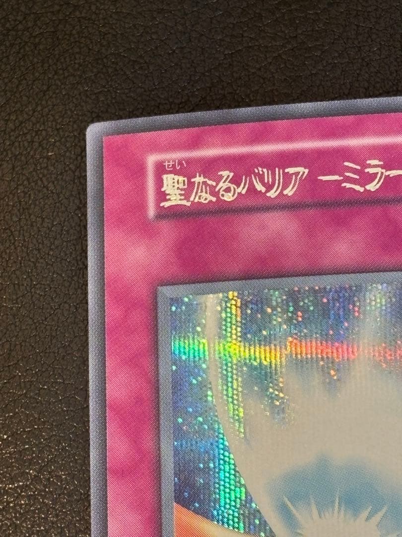 聖なるバリアミラーフォース 遊戯王 エラーカード