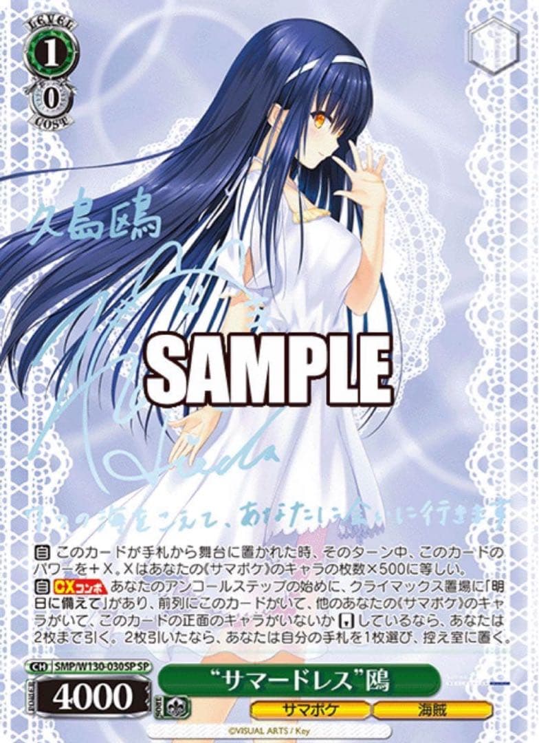 【ヴァイスシュヴァルツ】“サマードレス”鴎　sp サマーポケット サマポケ