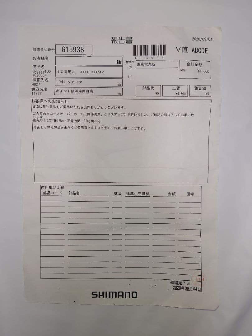 SHIMANO BeastMaster ZB 9000 電動リール