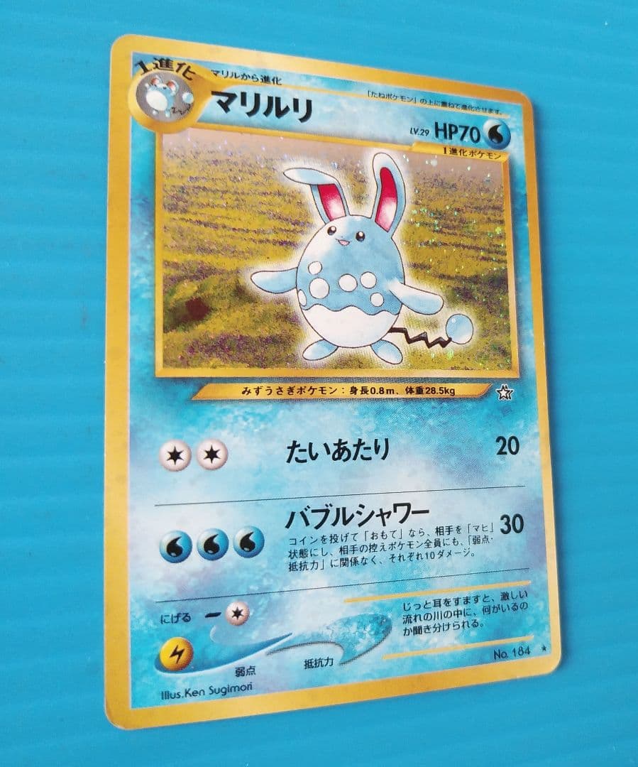 マリルリ　渦巻き　旧裏面　キラ光もの　M51220