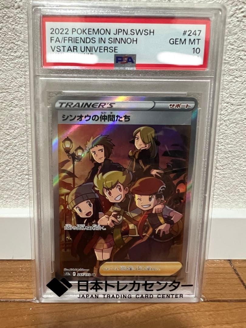 PSA10 シンオウの仲間たち247/172 SR ポケモンカード