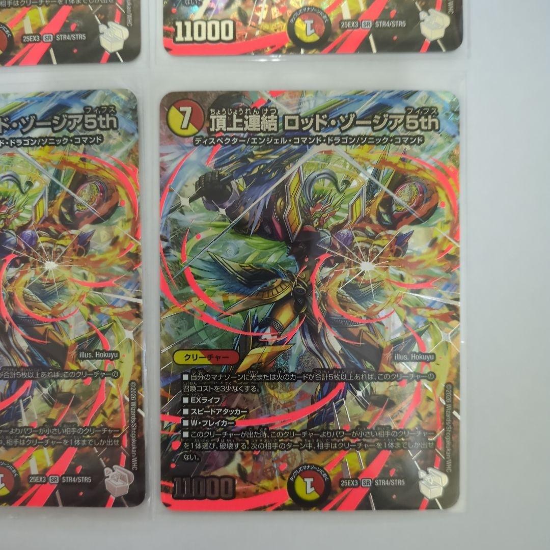 デュエマ　頂上連結ロッドゾージア5th 超銀トレ