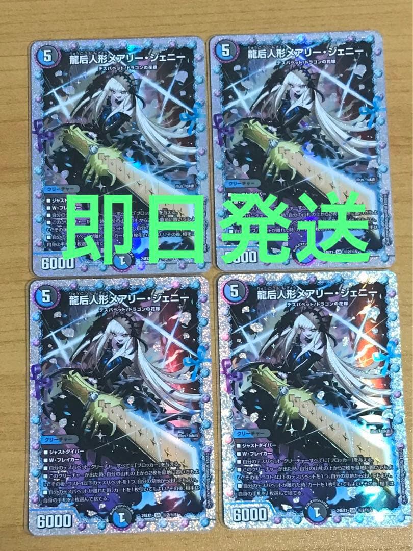 龍后人形メアリー・ジェニー ダイア シークレット 4枚 メアリージェニー　美品