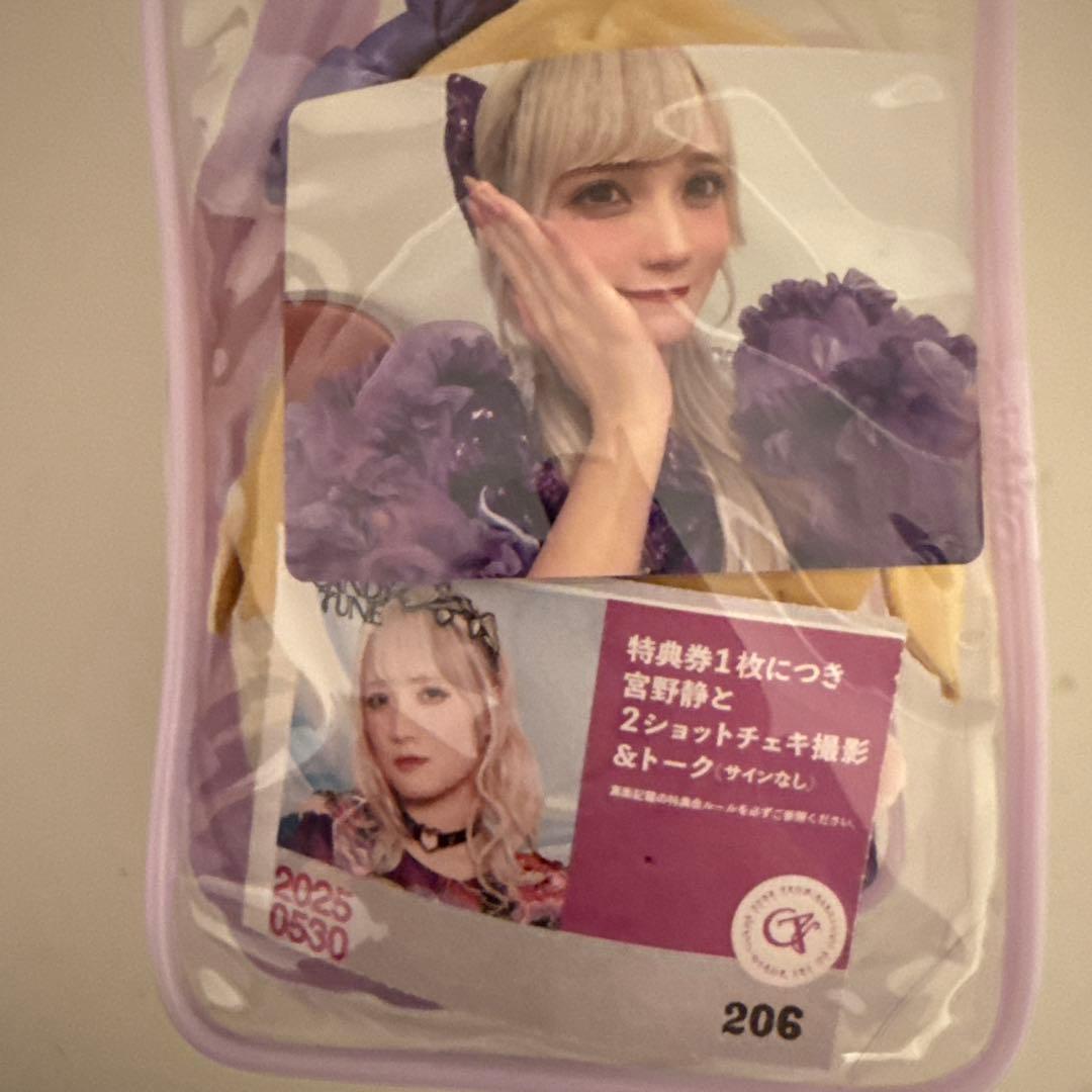 宮野静　引退品　CANDYTUNE