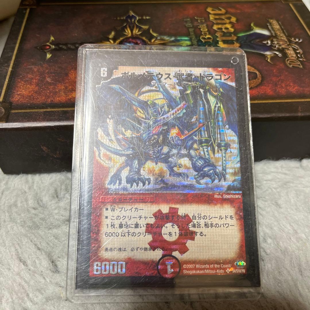 ボルメテウス武者ドラゴン　シークレット　青