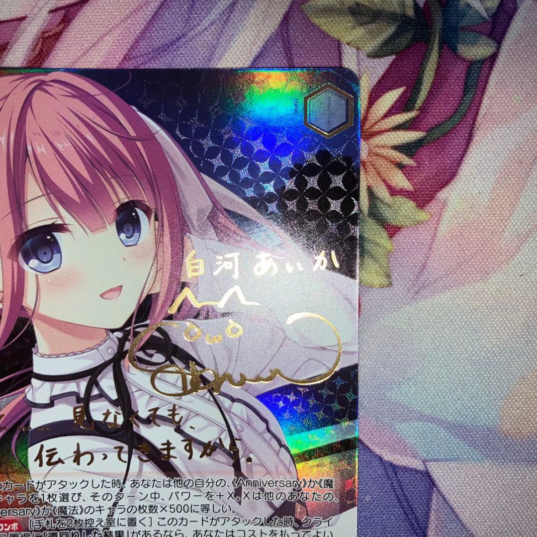 ヴァイスシュヴァルツ　二人の大晦日 あいか　サイン　SP