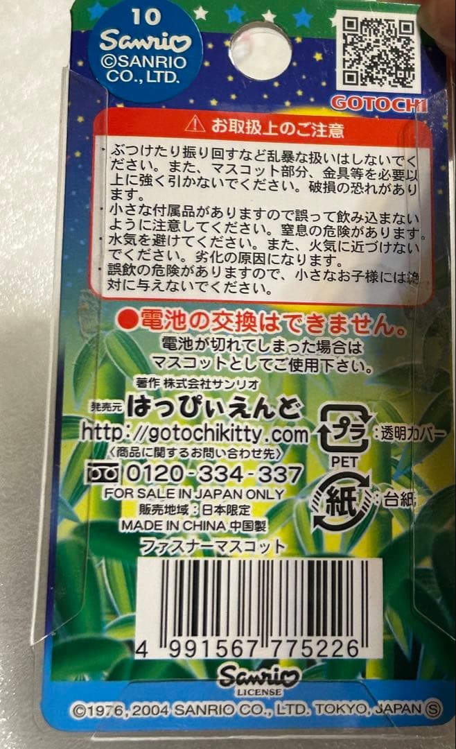 ご当地・ハローキティ ⭐️ストラップ