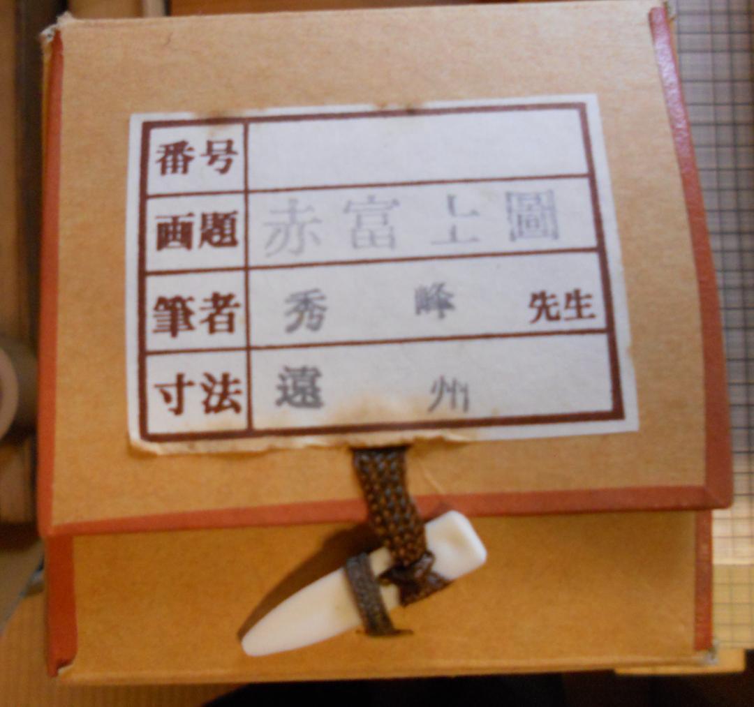 掛け軸 秀峰 赤富士図 絹本 希少 軸装 茶道具 掛軸 美品 です。