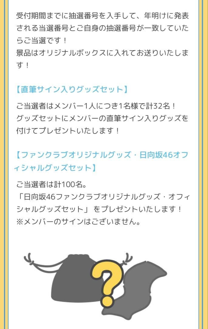 日向坂46 年末おひさまジャンボくじ 直筆サイン入りグッズセット 石塚瑶季賞