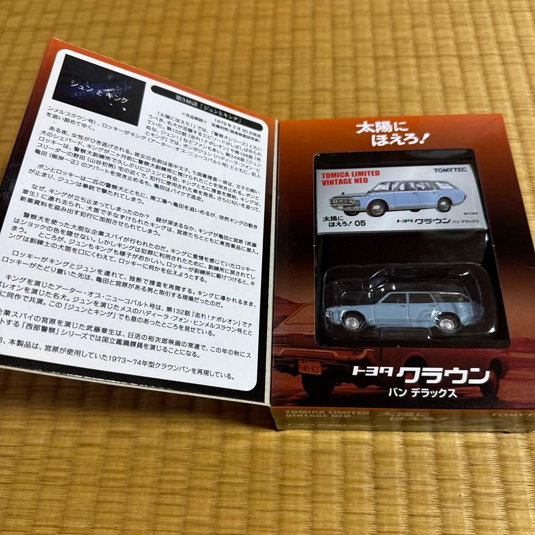 トミカ トヨタクラウン 1/64 VOL.05 太陽にほえろ！