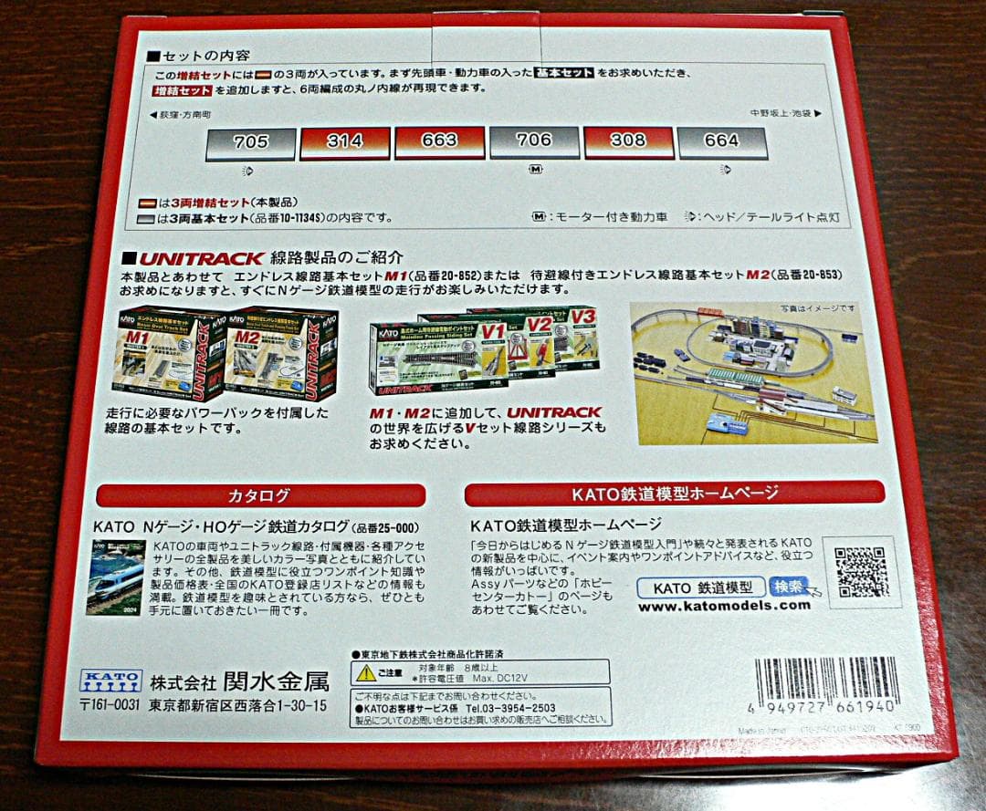 KATO Nゲージ丸ノ内線の赤い電車 基本+増結のセット