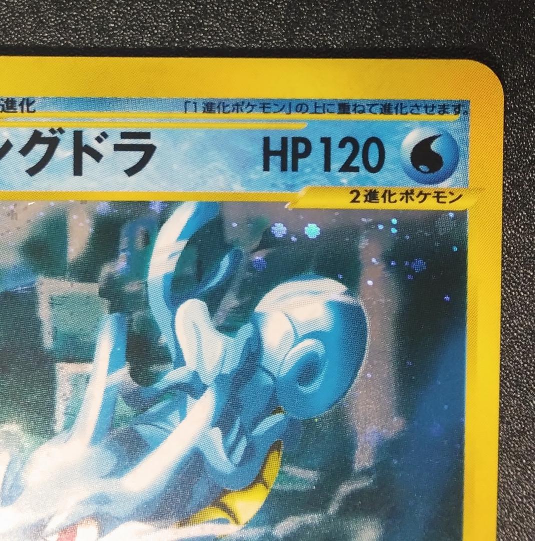 キングドラ ポケモンカードe3