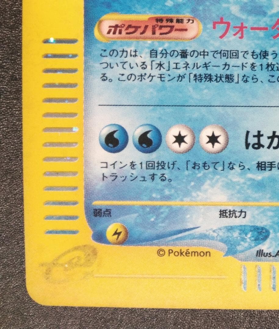 キングドラ ポケモンカードe3