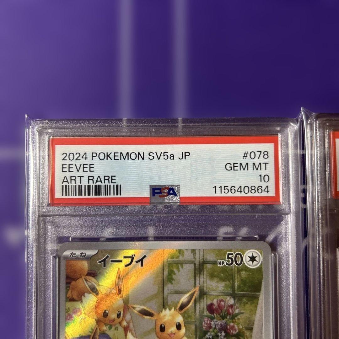 イーブイ　AR 2連番　PSA 10