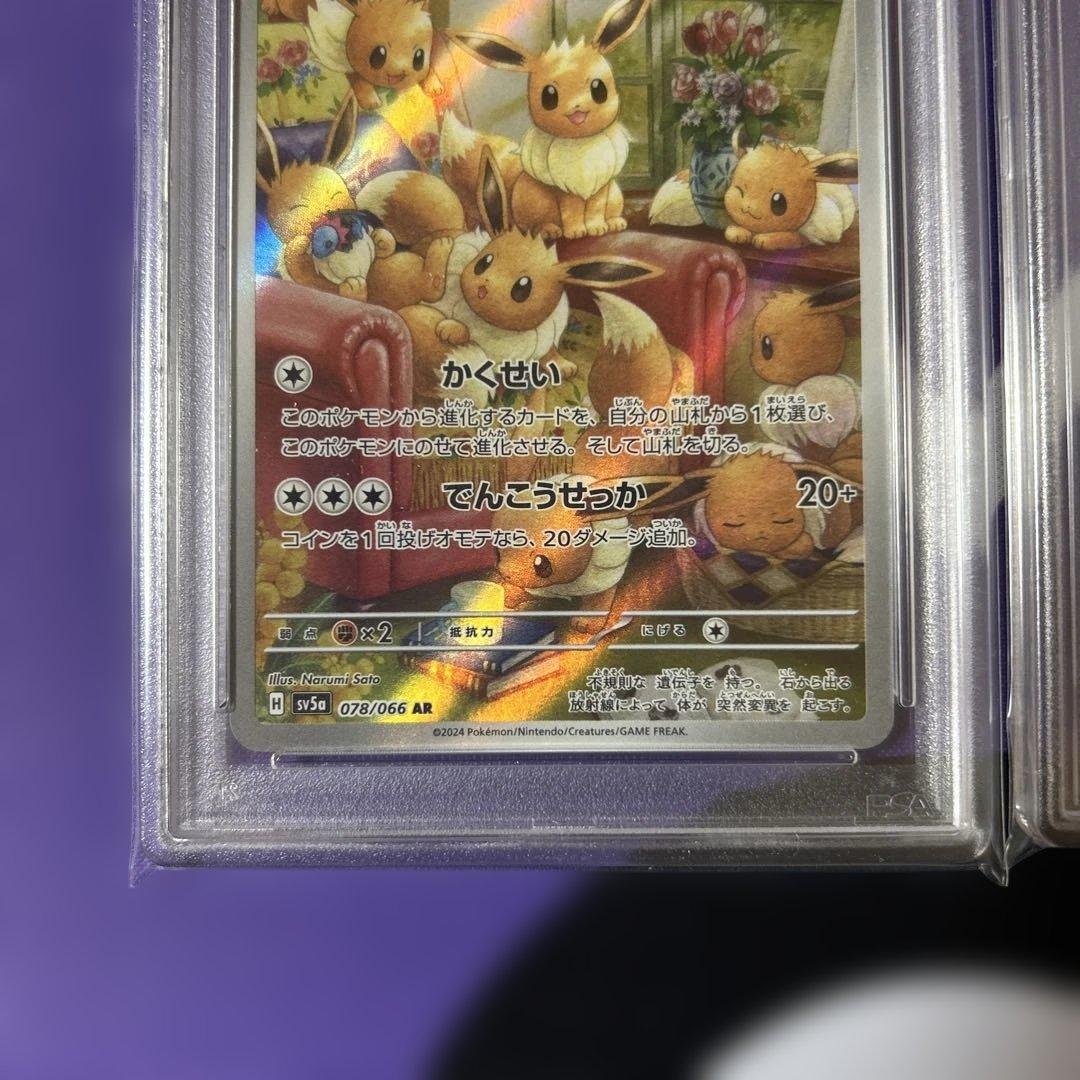 イーブイ　AR 2連番　PSA 10