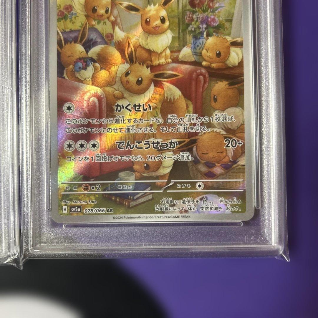 イーブイ　AR 2連番　PSA 10