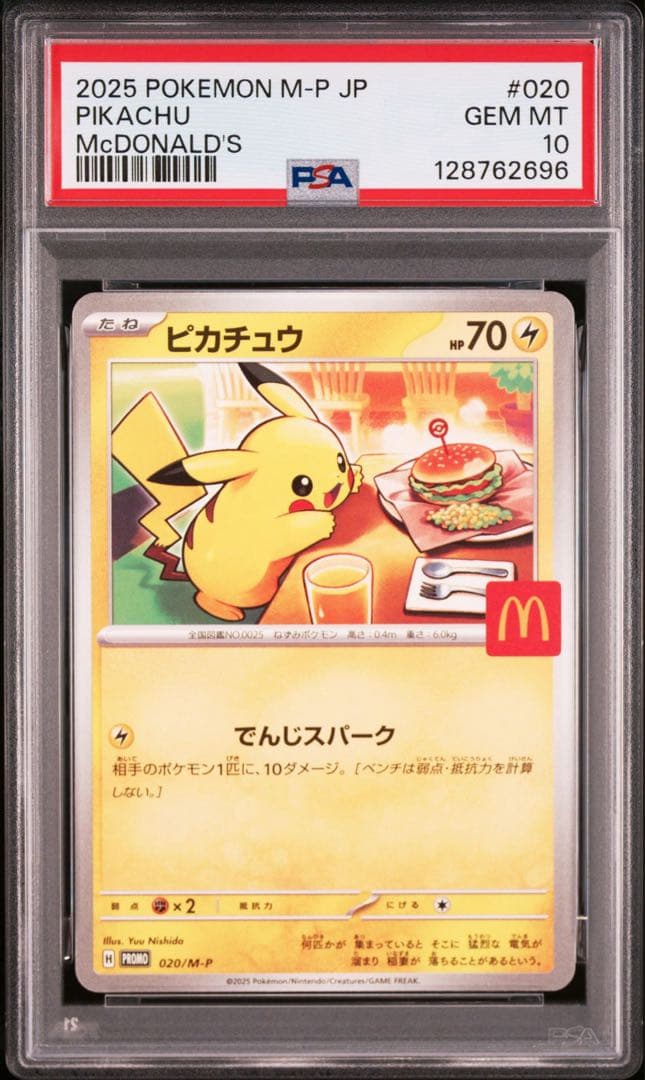 【PSA10】ポケモンカード　ピカチュウ　マクドナルド　プロモ　マック　9連番