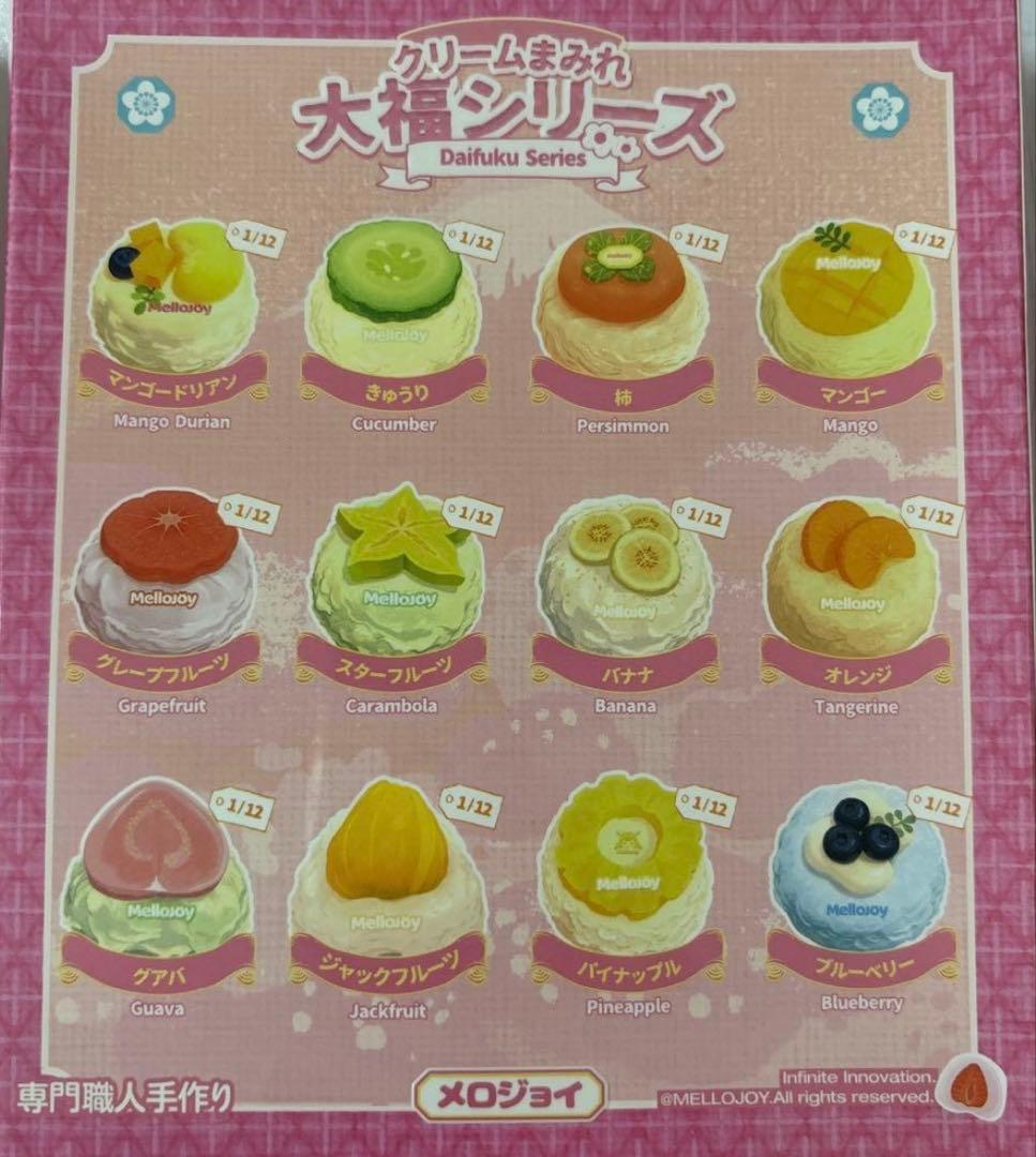 mellojoy メロジョイ 大福シリーズ 未開封 2個