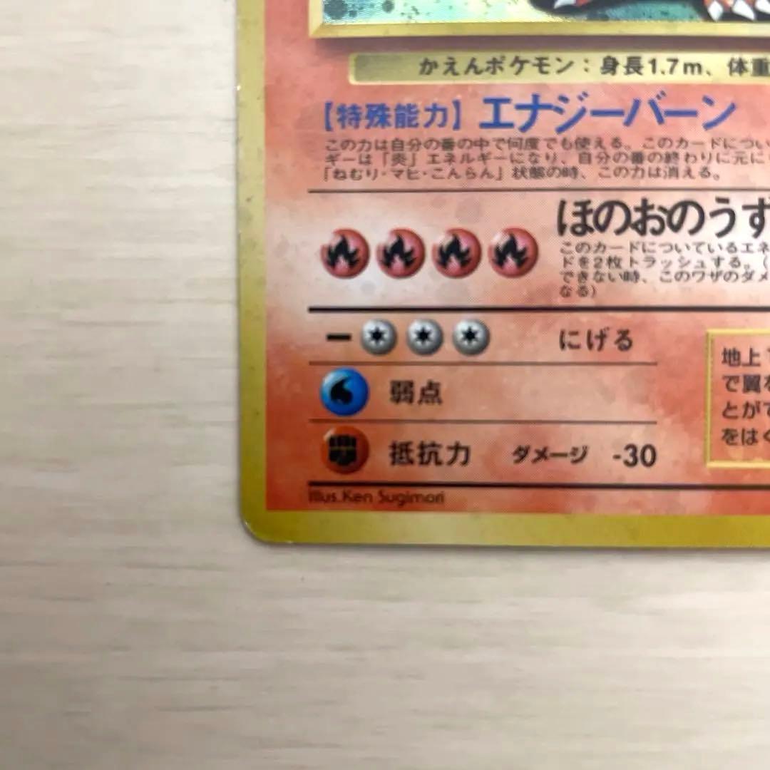 リザードン　旧裏　とりかえっこプリーズ　プロモ