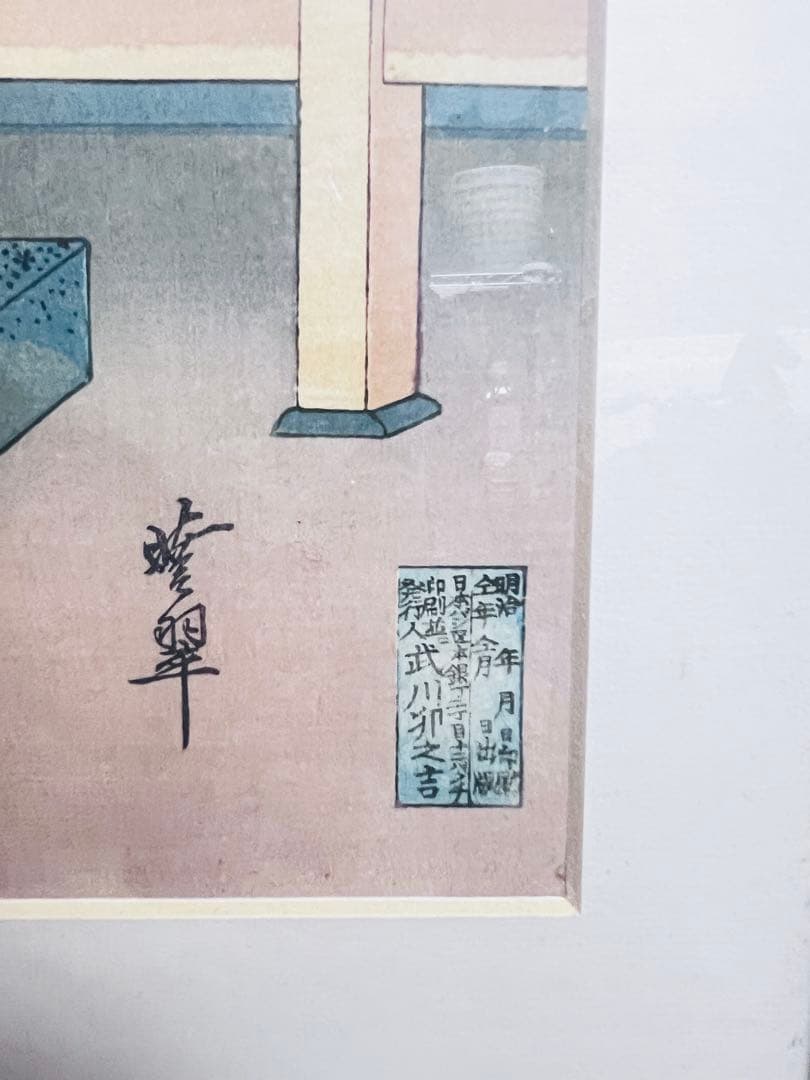 河鍋暁翠による浮世絵 — 五節句の内 菊月