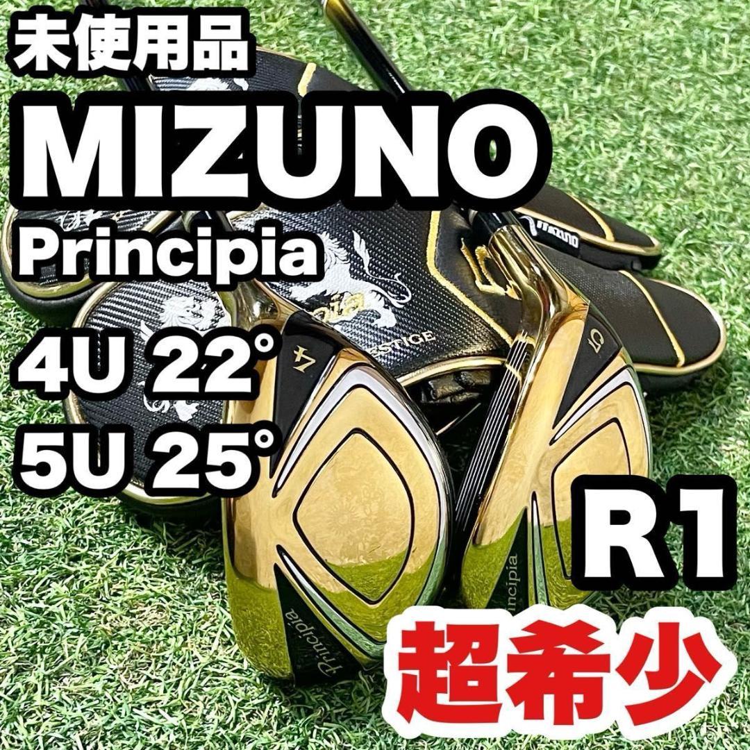 【未使用】MIZUNO ミズノ プリンシピア UT ゴルフクラブ 右 R1 2本