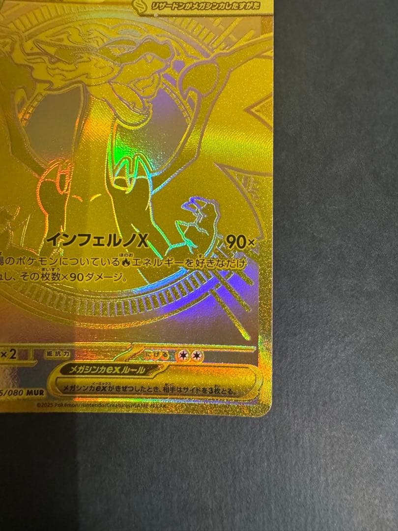 ポケモンカード インフェルノX MUR メガリザードンX ex 1枚