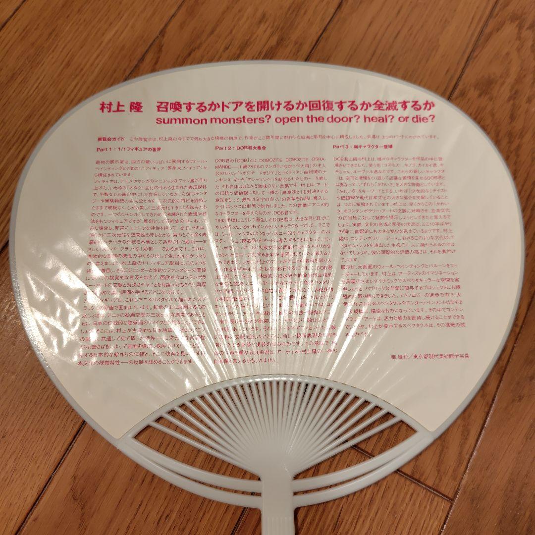 村上隆　うちわ　個展　東京都現代美術館