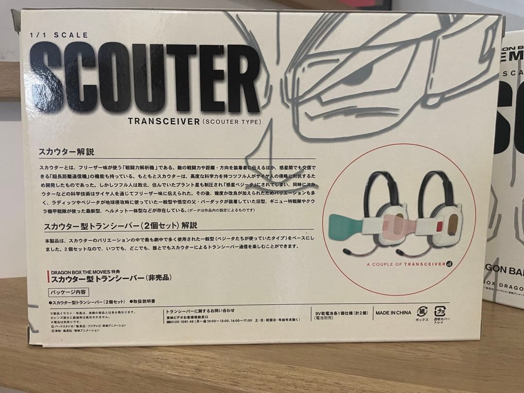 【年末特化価格】DRAGON BALL SCOUTER ドラゴンボールスカウター