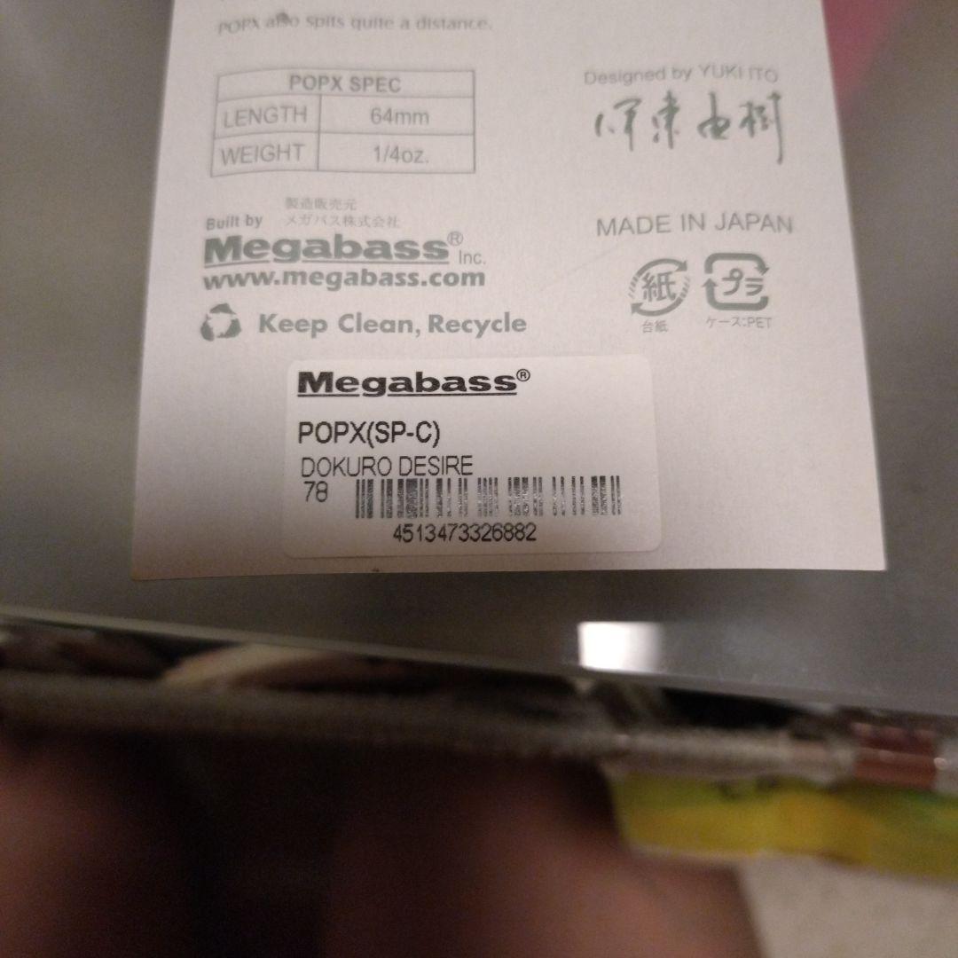 絶版　2012 Megabass POP-X ドクロデザイア limited