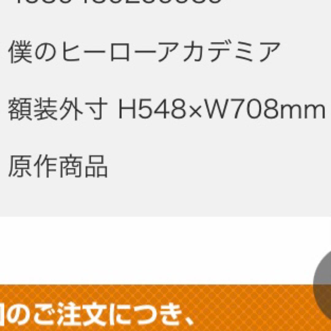 僕のヒーローアカデミア　高級複製原画　複製原画　十傑　ヒロアカ　爆豪　緑谷