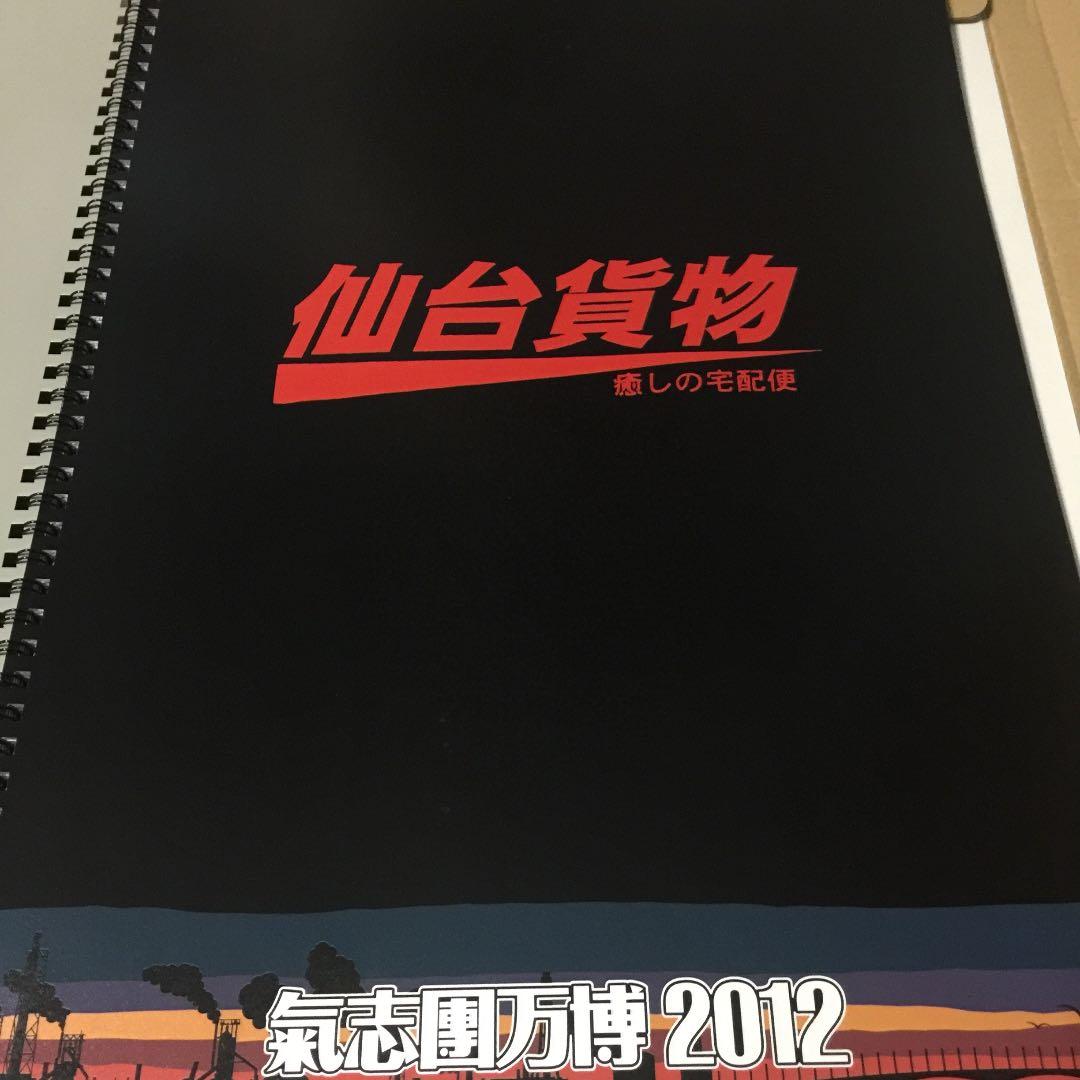 氣志團万博 2012 仙台貨物 A3サイズ