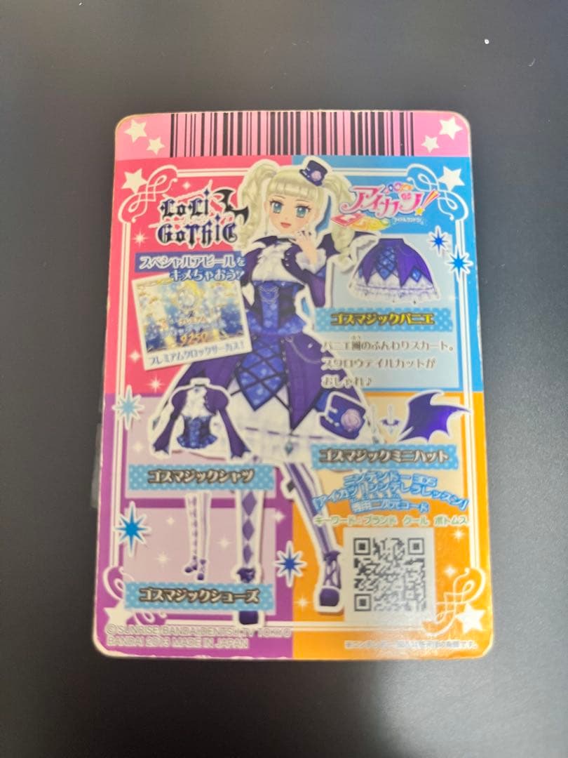 アイカツ ゴスマジックシリーズ カード