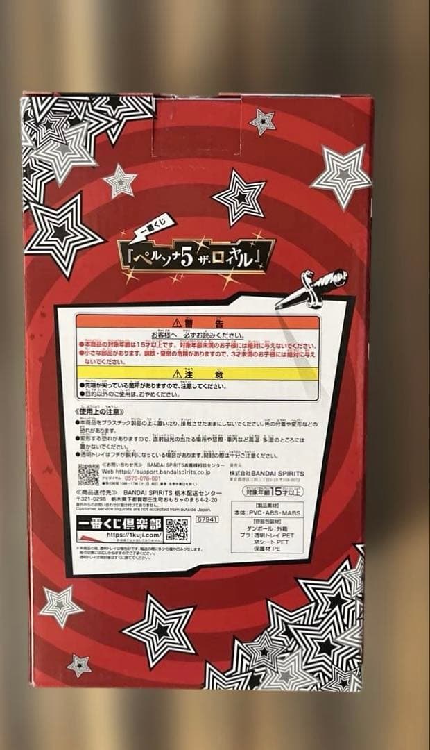 一番くじ 『ペルソナ５ ザ・ロイヤル』　A賞 主人公 フィギュア
