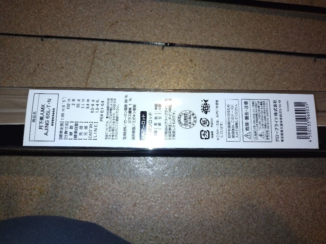 ダイワ 月下美人 MX65l-t