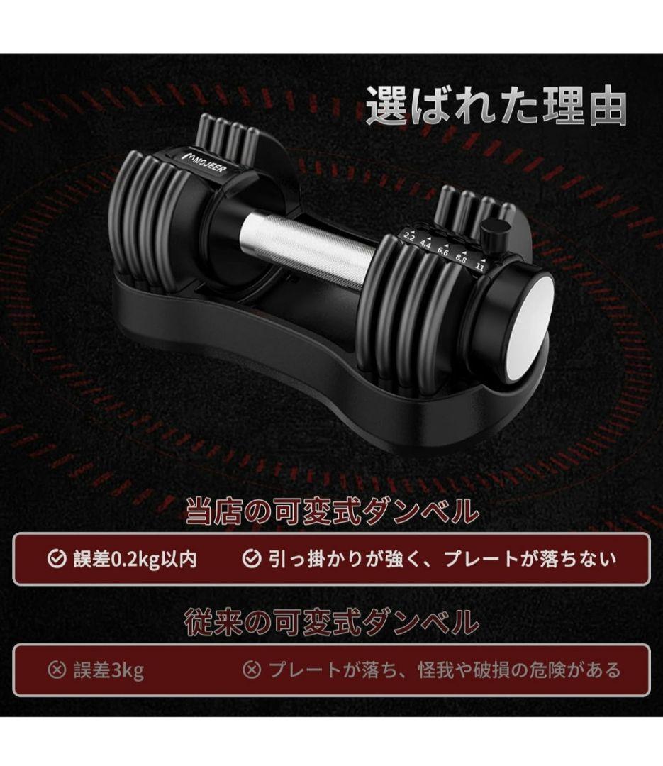 【未開封新品】MOJEER ダンベル 可変式 5.5kg/11kg/ 2個セット