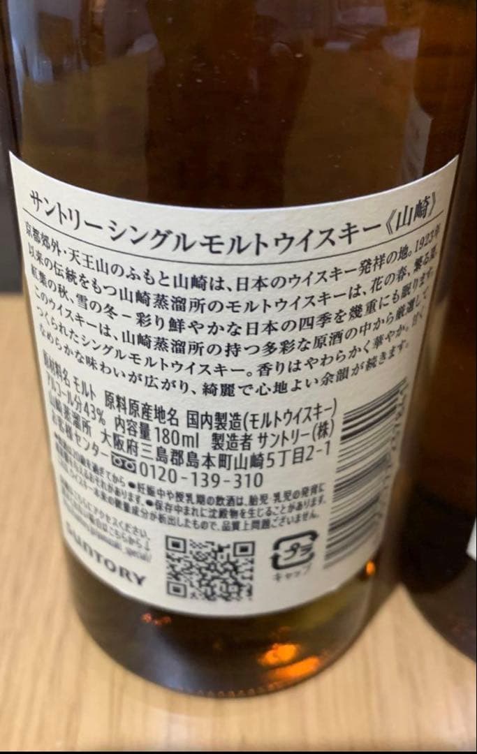 山崎ウイスキー　ミニボトル180ml×6本　新品未開封品