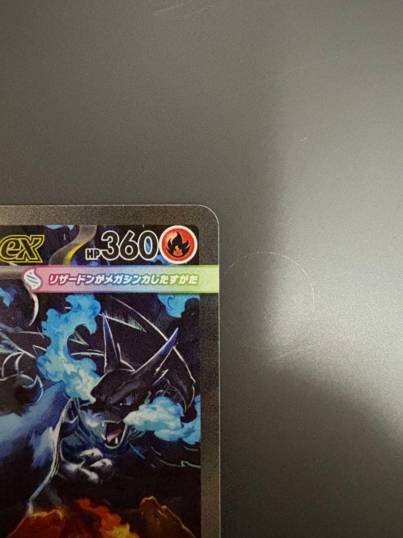【超美品】メガリザードンXex SAR ポケモンカード