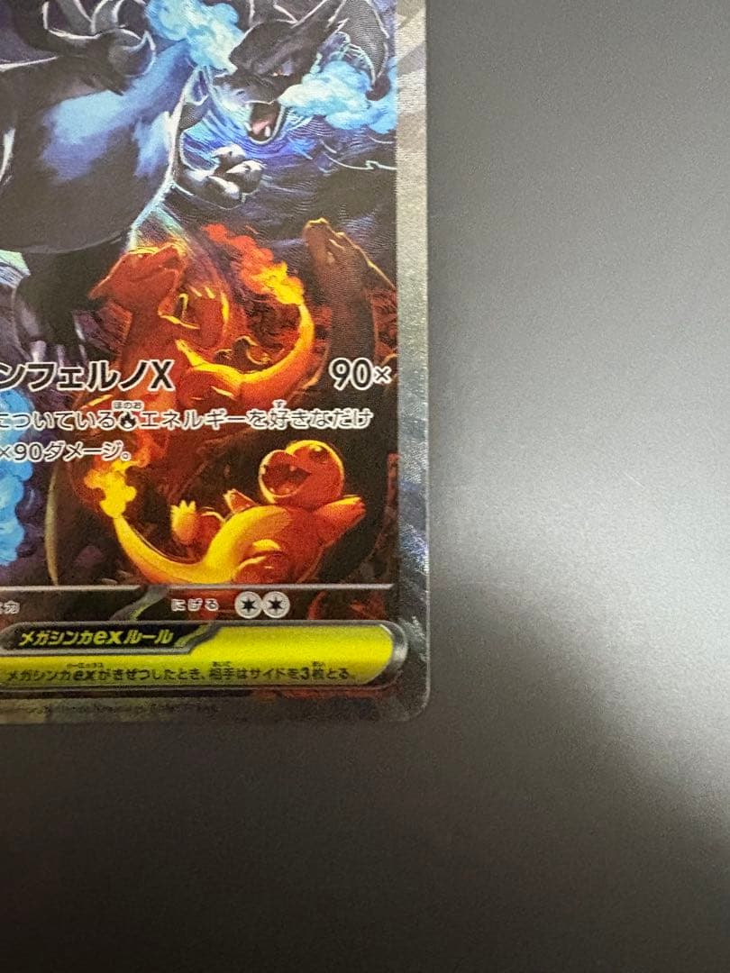 【超美品】メガリザードンXex SAR ポケモンカード
