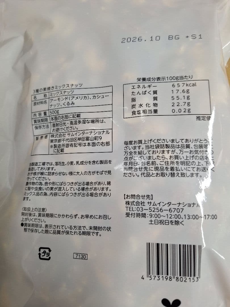 賞味期限2026年10月！工場直送ミックスナッツ 500g×10袋