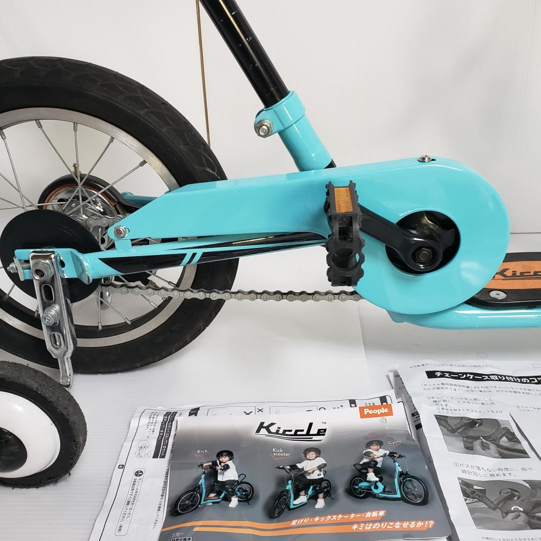 Kiccle People キックル ピープル 変身バイク 補助輪付