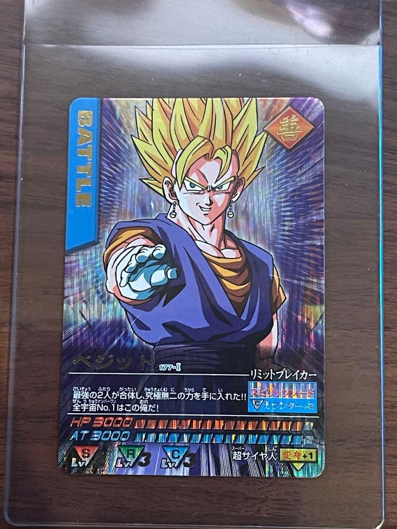 ドラゴンボール　ベジット　データカードダス