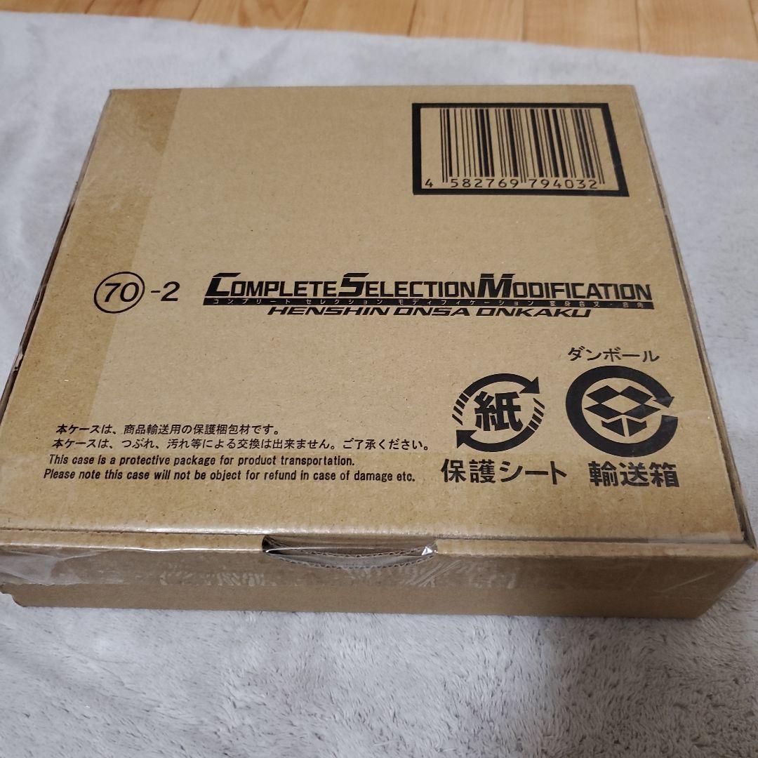 CSM変身音叉・音角