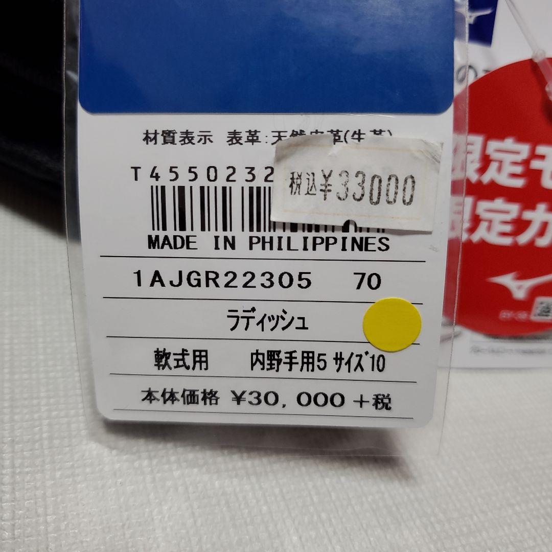 ミズノ グローバルエリート 軟式用グローブ 内野手用サイズ10 [色焼けあり]