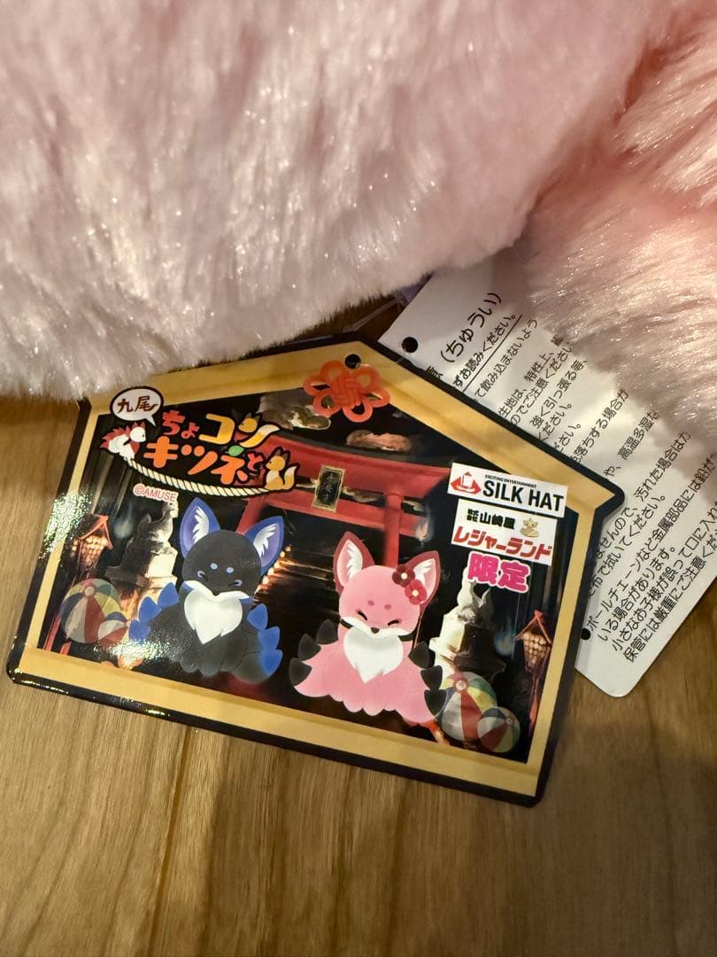 九尾 ちょコンとキツネ BIGぬいぐるみ みつ