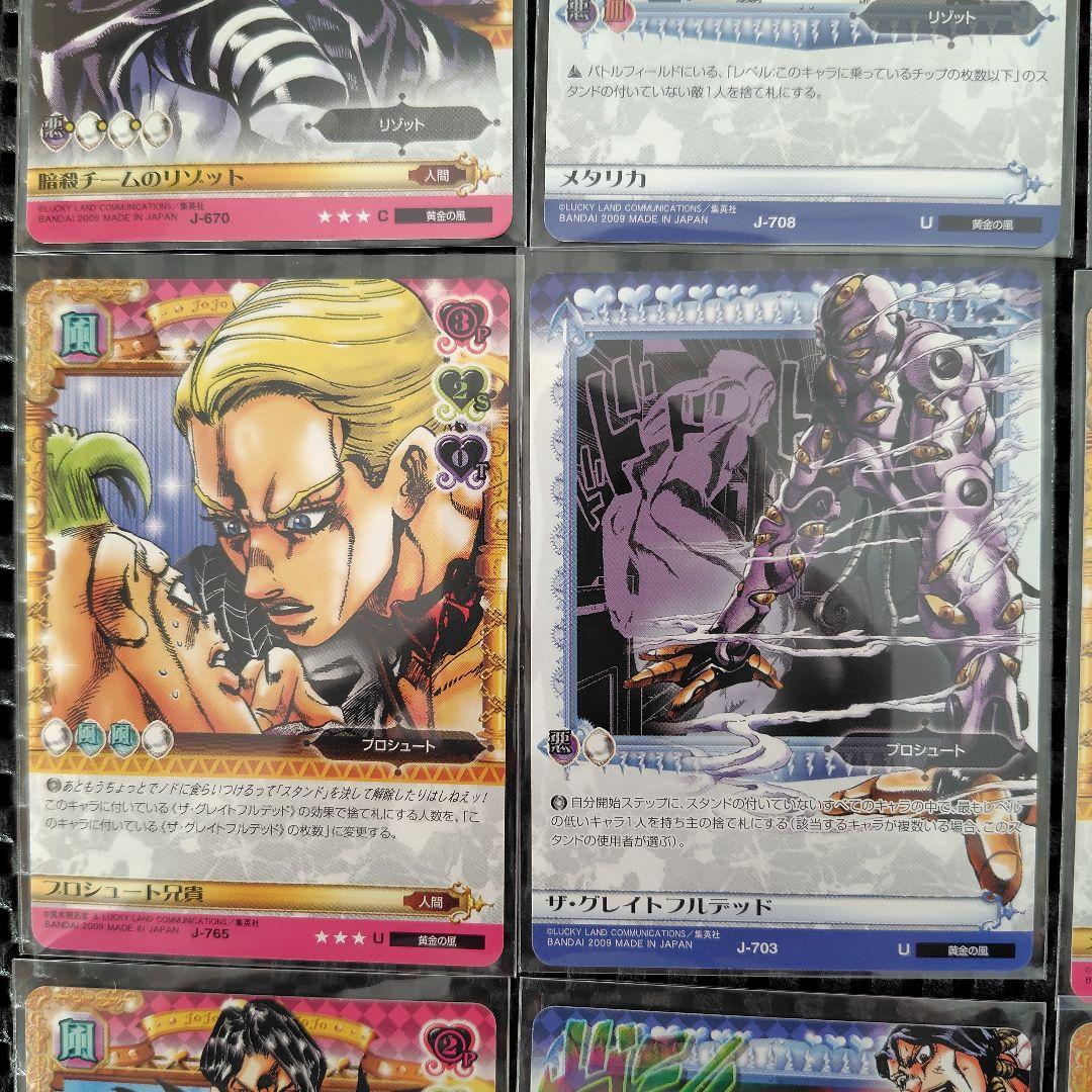 ジョジョの奇妙な冒険　ABC　黄金の風　暗殺チーム　14枚