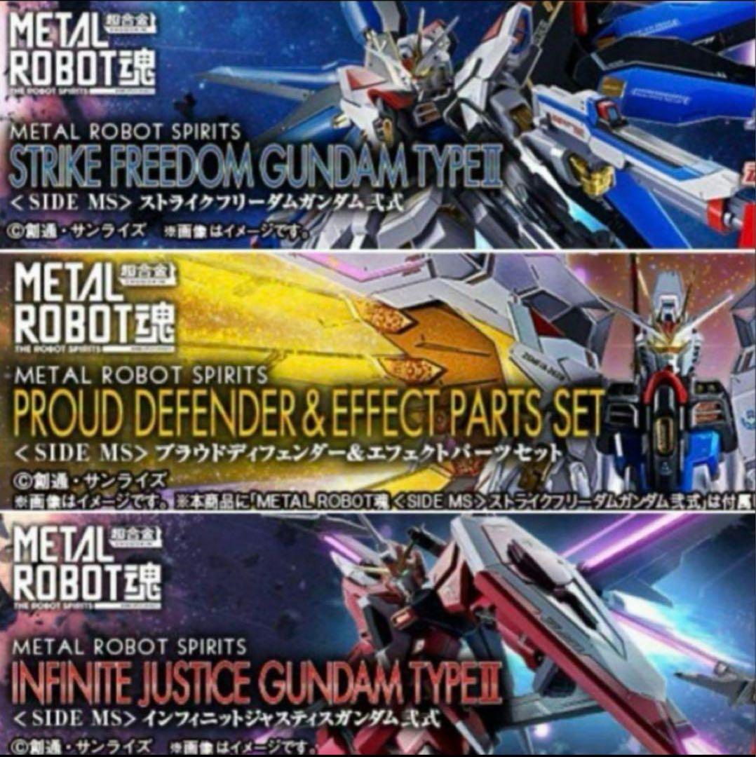 メタルロボット魂 ストフリ弐式 ・プラウドディフェンダー・インジャ弐式