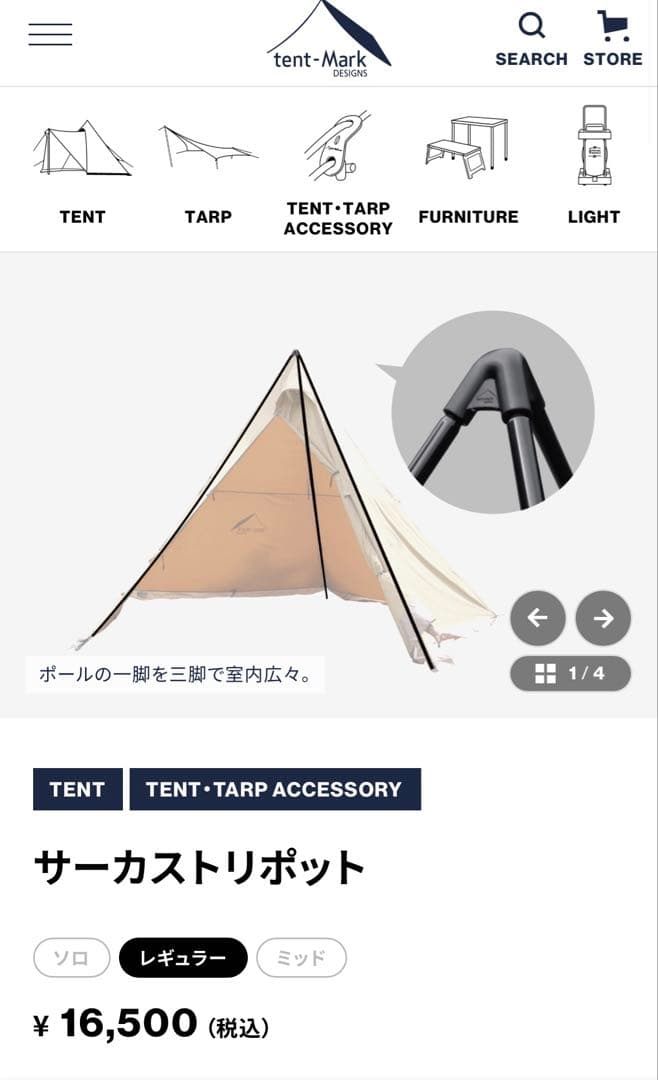 テンマクデザイン　サーカストリポット　レギュラー