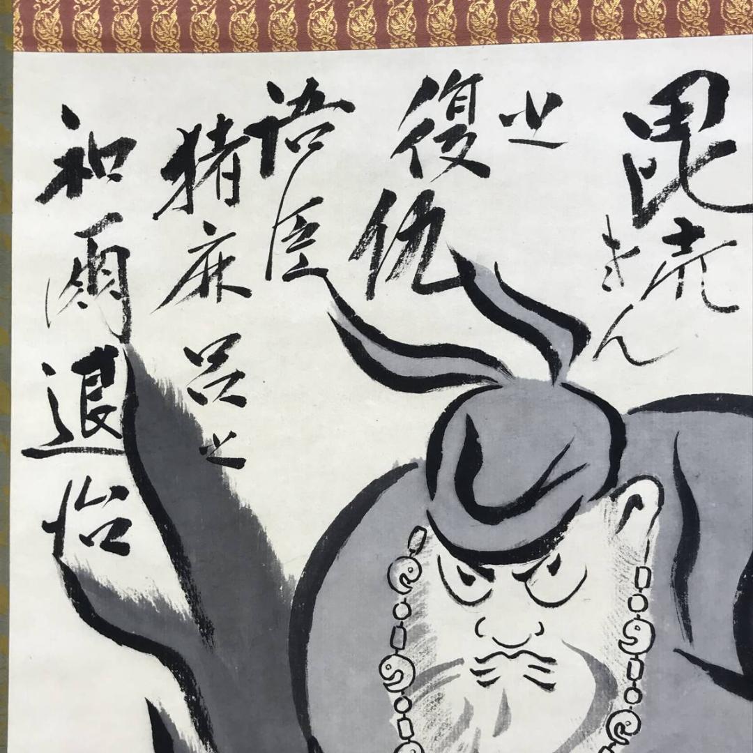 友春/月之輪神事/語臣猪麻呂之図/島根県安来郷/人物図/名家伝来/AE-104